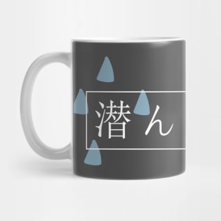 Lurking - dark shirt version Mug